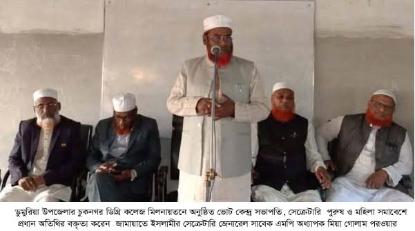 চুকনগরে জামায়াতে ইসলামীর পুরুষ ও মহিলা সমাবেশ